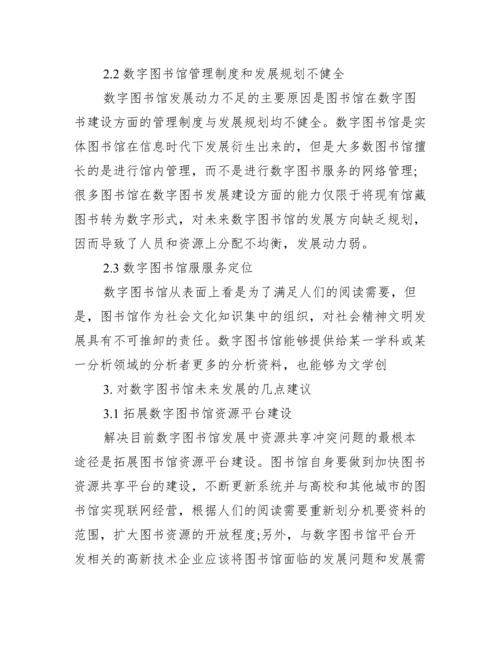 [大学图书馆学术论文投稿].docx