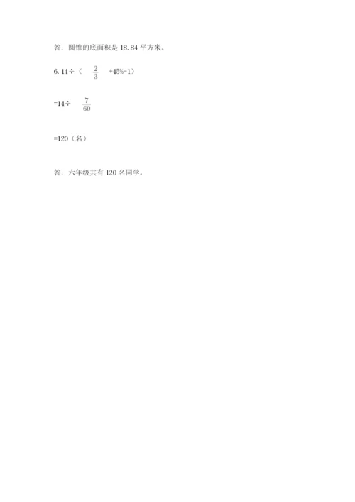 麒麟区六年级下册数学期末测试卷标准卷.docx