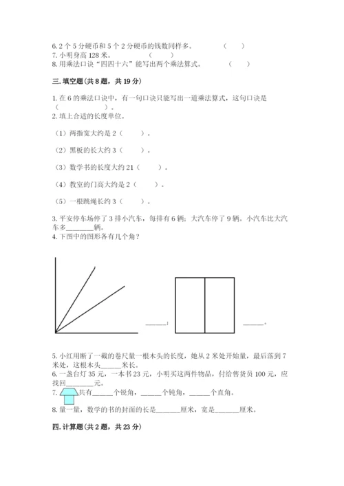 小学数学二年级上册期中测试卷及答案（最新）.docx