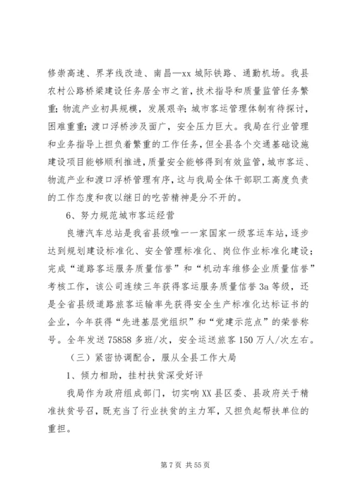 交通运输局某年工作总结和某年工作计划5篇.docx