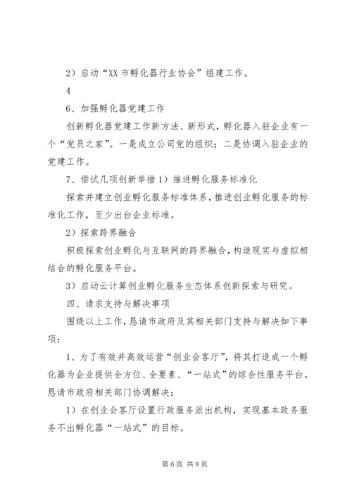 安全办公会汇报材料 (3).docx