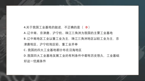 4.3 工业（课件38张）- 人教版地理八年级上册