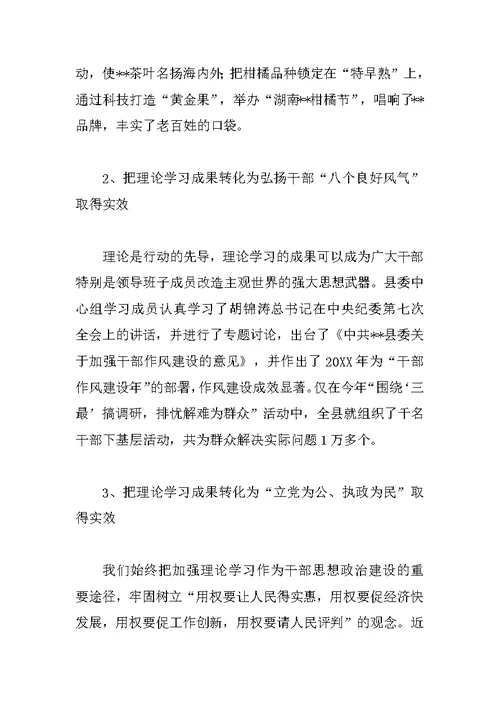 县委理论学习中心组典型经验材料