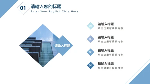 蓝色几何拼接简约商务PPT模板