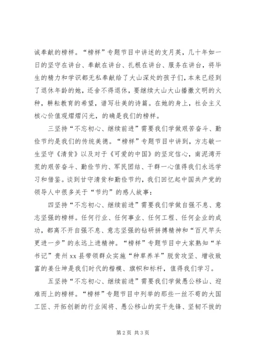 学《榜样》心得_1 (5).docx