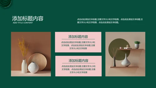 绿色商务风疗愈行业通用PPT演示模板
