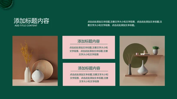 绿色商务风疗愈行业通用PPT演示模板