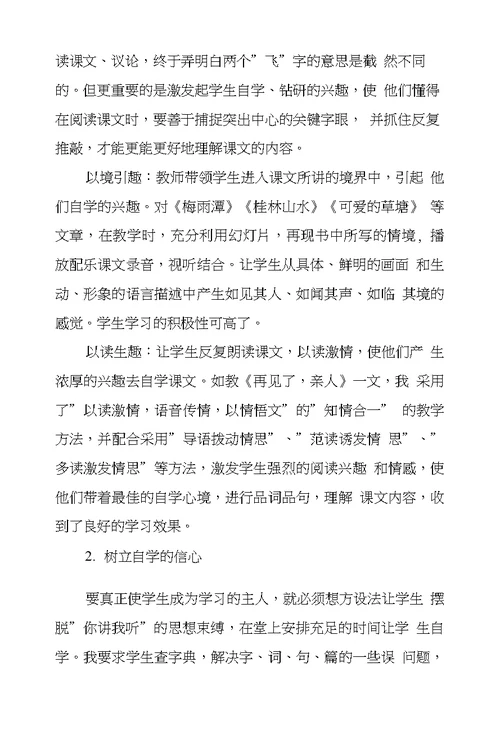 在语文阅读教学中如何培养学生自学能力