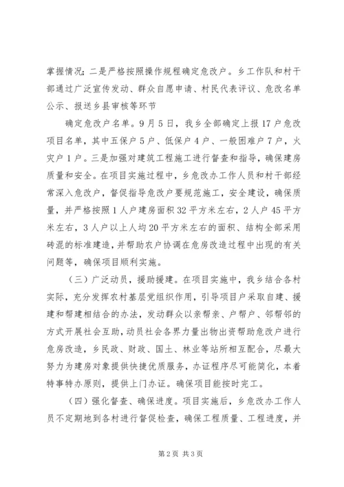 基层中小学危房改造情况汇报 (4).docx