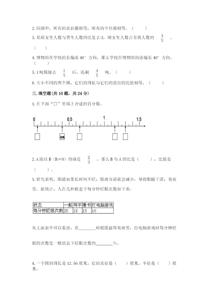 2022六年级上册数学期末考试试卷附完整答案（夺冠）.docx