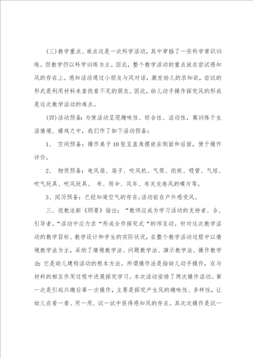 大班科学风说课稿教案反思