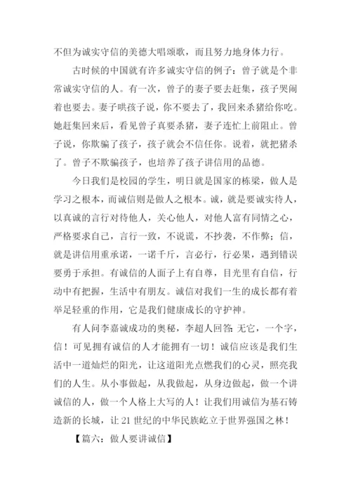 做人要讲诚信作文-1.docx