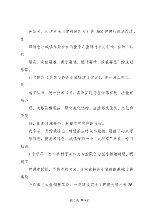 向省政府督察调研组的汇报 (5).docx