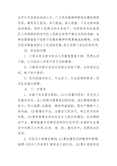 关于乡镇民兵工作的自我总结范文.docx