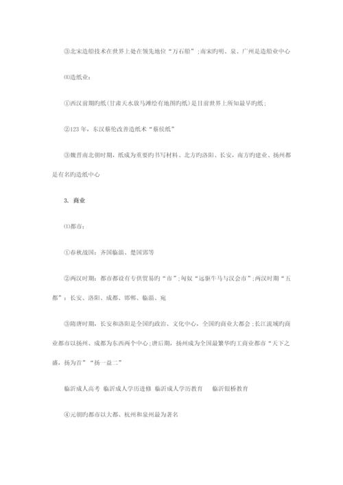 2023年成考中国古代史复习知识点.docx