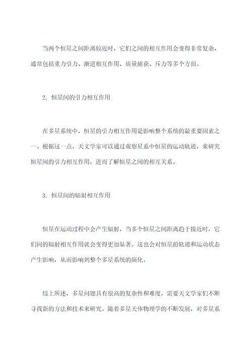 物理多星问题知识点总结