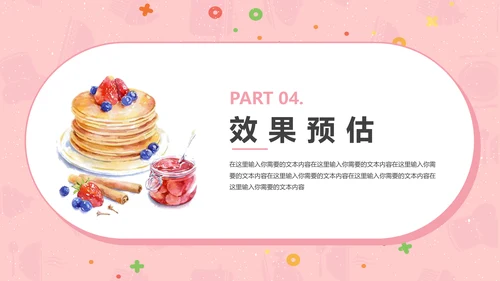 甜品美食招商计划书通用PPT模板