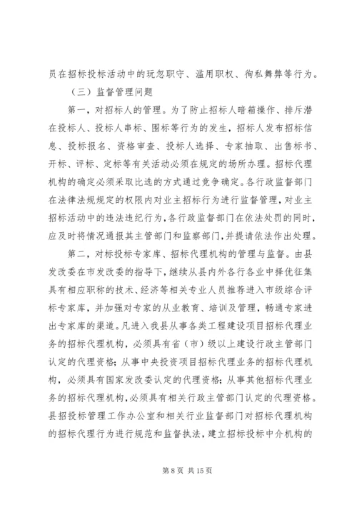 副县长在全县招标投标会上的讲话.docx