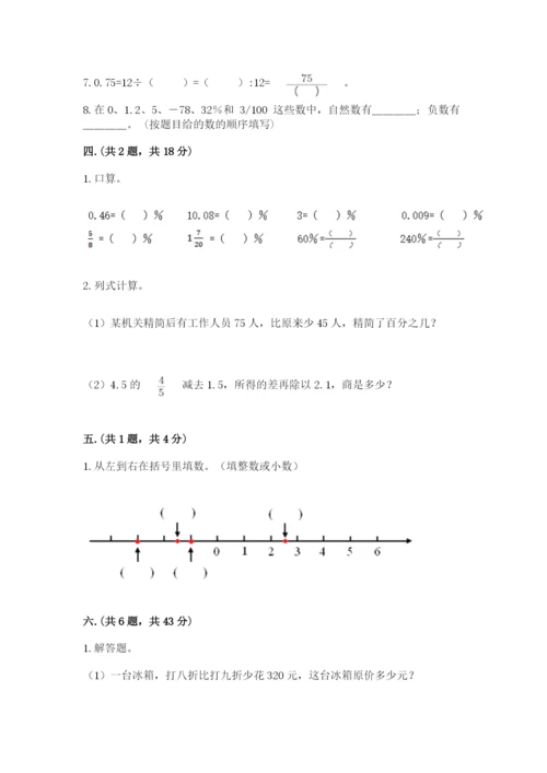 最新版贵州省贵阳市小升初数学试卷及答案（真题汇编）.docx