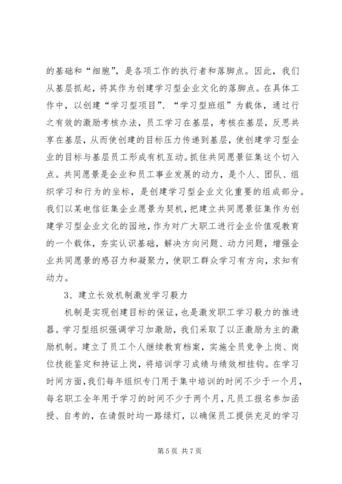 公司学习型企业创建事迹材料.docx