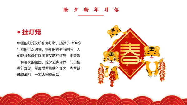 春节联欢晚会过年的习俗新年通用PPT模板