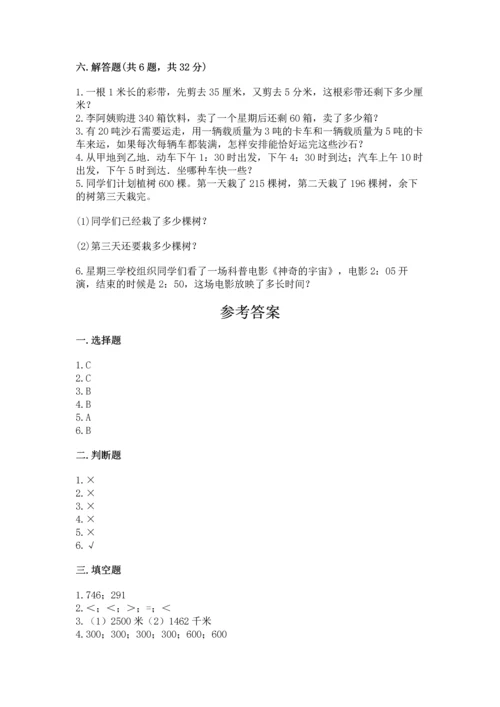 小学三年级上册数学期中测试卷【网校专用】.docx