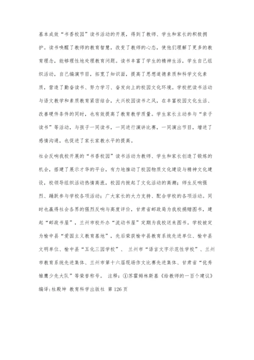 书香论文4400字0.docx