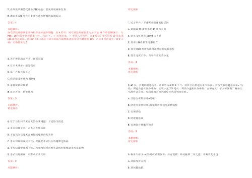 2022年12月.12.10医学专业基础知识每日一练习题药理学笔试历年高频考点试题答案解析