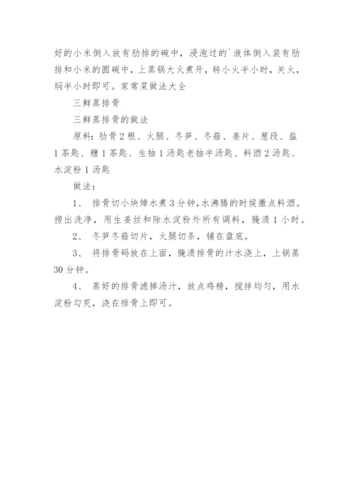 家常菜谱100道简单菜名.docx