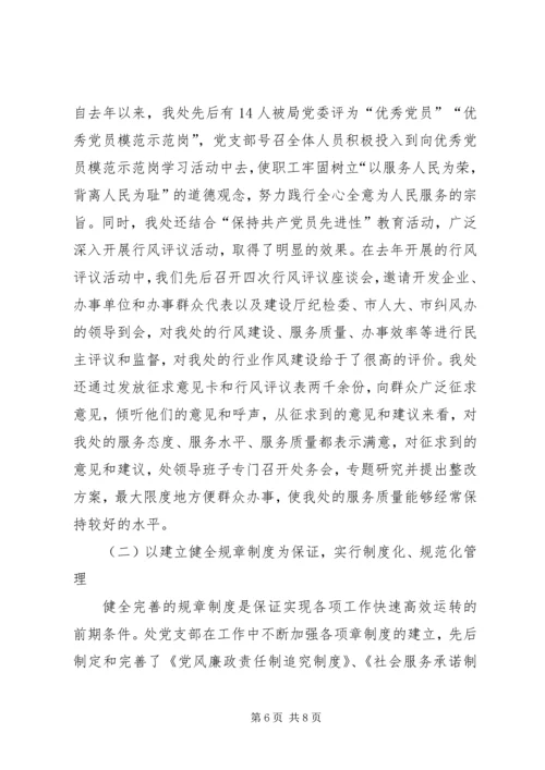 市房管处党支部作风建设成功经验交流材料.docx