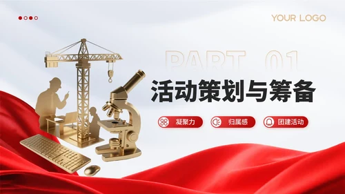 红金党政风劳动节企业团建活动PPT模板