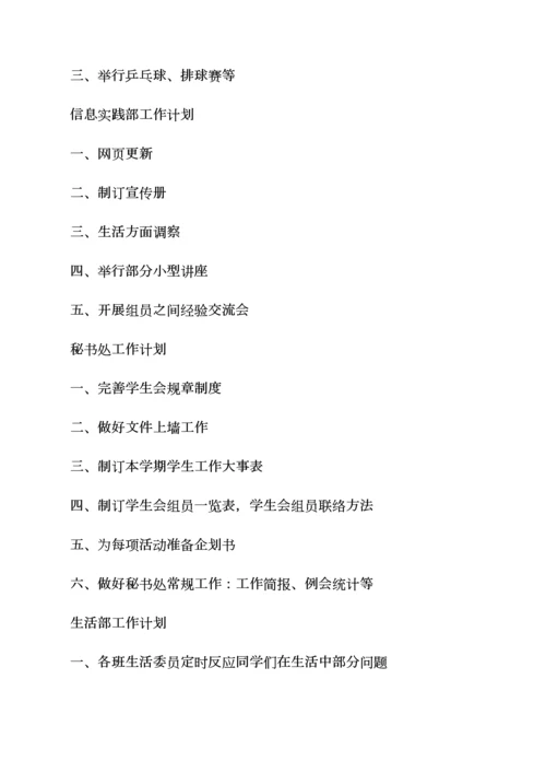 学生会活动专项方案.docx
