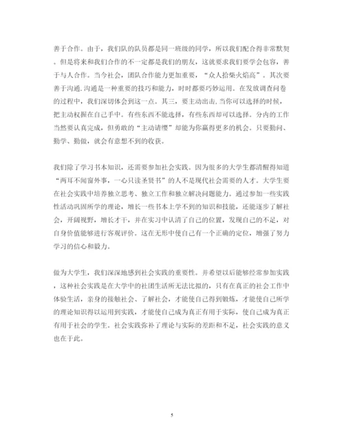 精编大四毛概实践活动心得体会范文.docx