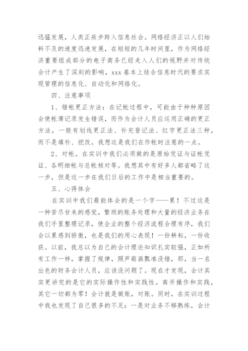 财务会计实训报告.docx