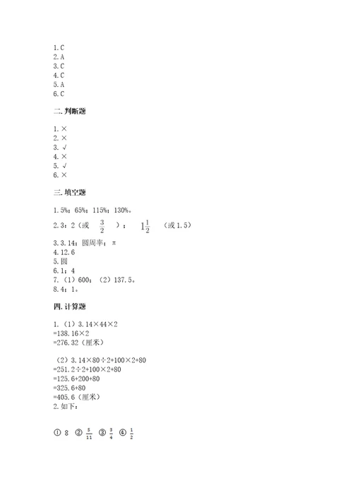 小学数学六年级上册期末测试卷（巩固）wod版