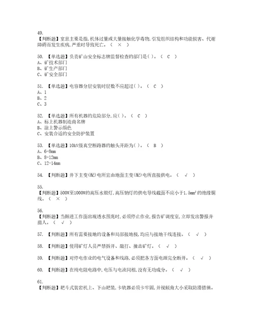 2022年金属非金属矿山井下电气复审考试及考试题库含答案第33期