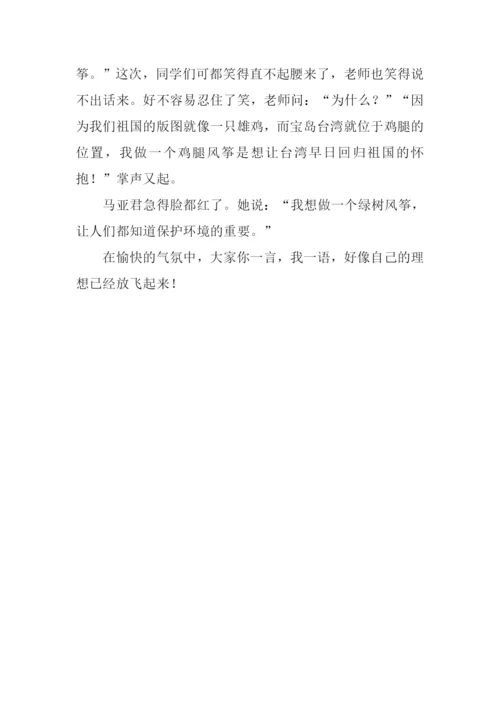 放飞理想作文400字.docx