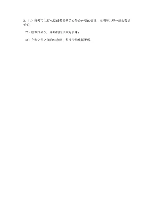 部编版道德与法治四年级上册期中测试卷附完整答案【夺冠】.docx