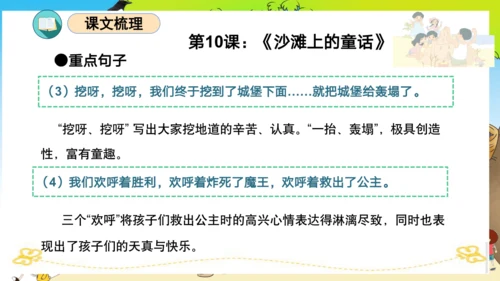 统编版二年级语文下册单元复习第四单元（复习课件）
