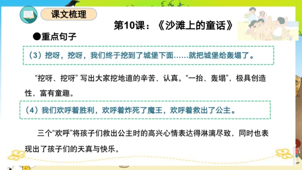 统编版二年级语文下册单元复习第四单元（复习课件）