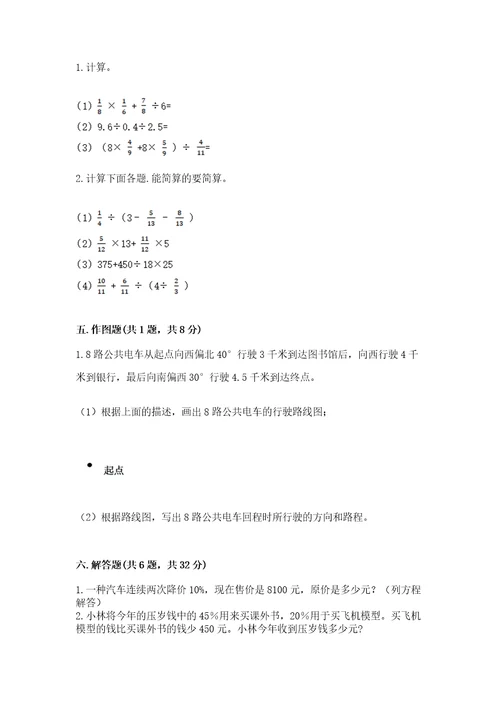 2022六年级上册数学期末测试卷及参考答案黄金题型