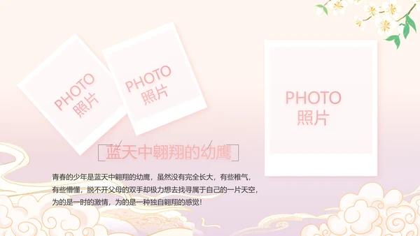 粉色中国风化妆品企业宣传介绍动态PPT模板