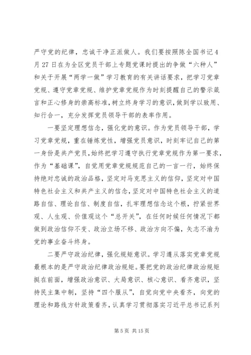 学党章党纪增强纪律意识 (3).docx