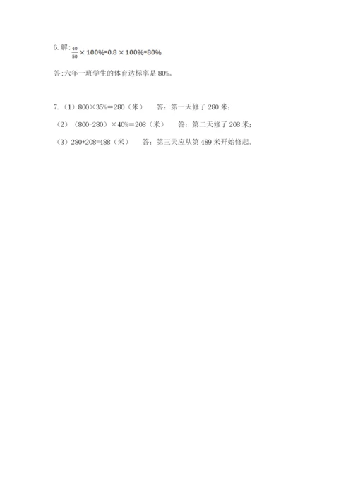 小学数学六年级上册期末考试试卷带答案（综合卷）.docx