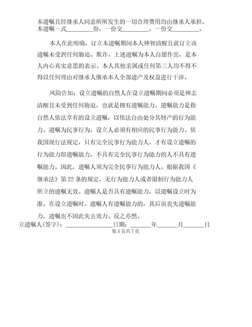 最新合法遗嘱范本
