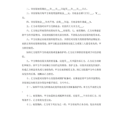 门面房屋出租租赁合同