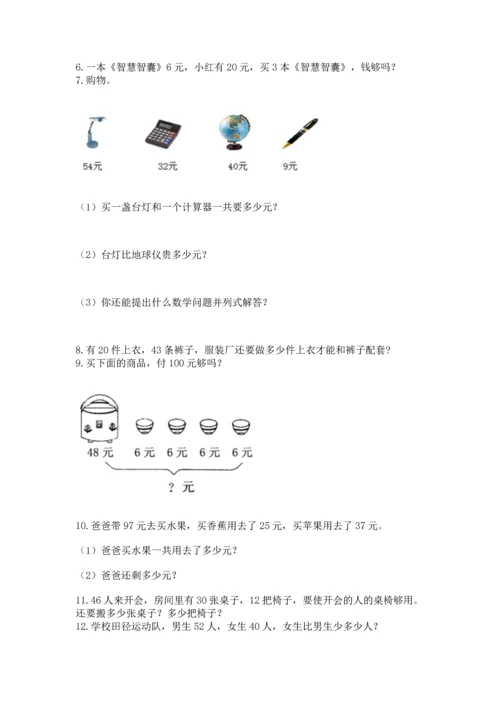 小学二年级上册数学应用题100道含答案【基础题】.docx