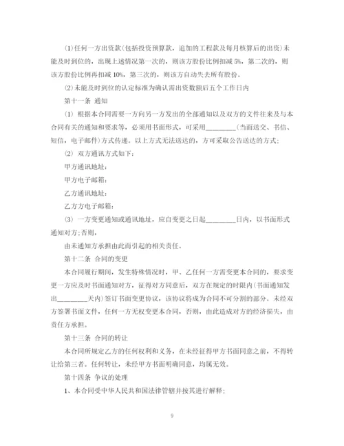 2023年联合经营合同书2.docx