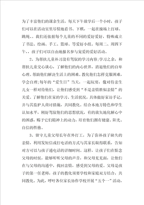 关爱留守儿童个人年度工作总结