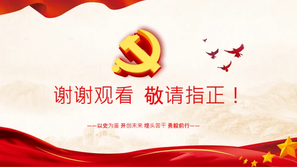 喜迎党的二十大中共二十大议程日程党课PPT